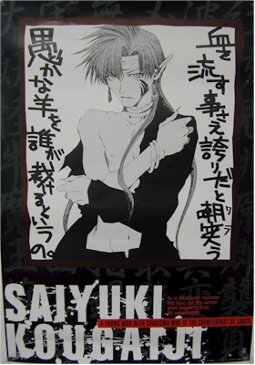 Otaku Gallery  / Anime e Manga / Saiyuki / Poster / poster (11).jpg